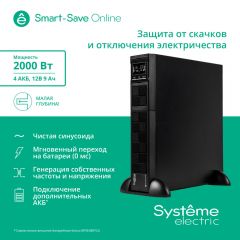 Systeme Electric SRTSE2000RTXLISH